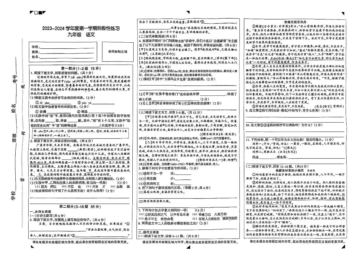河北省石家庄长安区2023-2024学年九年级上学期期末考试语文试题第1页