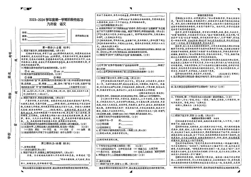 河北省石家庄长安区2023-2024学年九年级上学期期末考试语文试题第1页