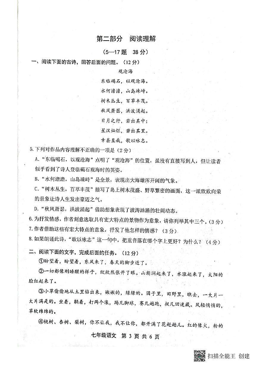 河北省唐山市路北区2024-2025学年七年级上学期10月月考语文试题第3页