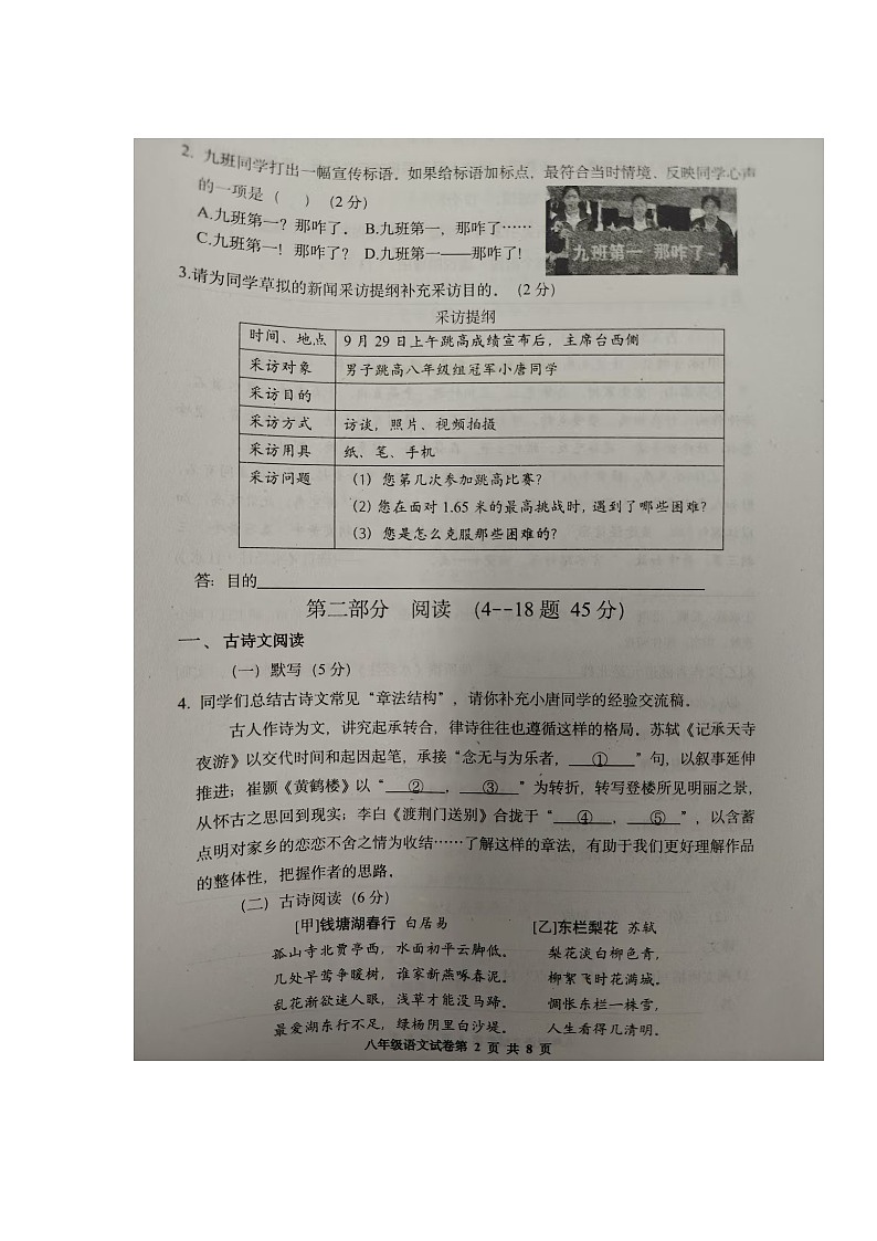河北省唐山市路南区2024-2025学年八年级上学期期中语文试题第2页