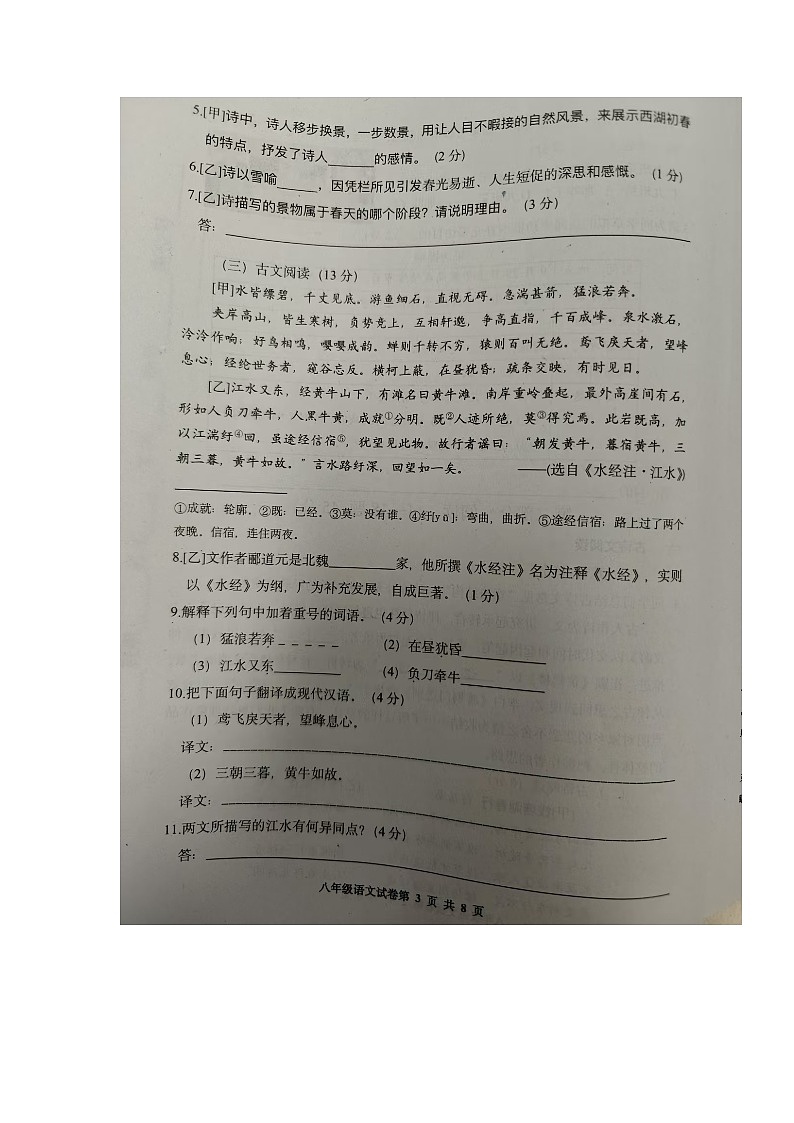 河北省唐山市路南区2024-2025学年八年级上学期期中语文试题第3页