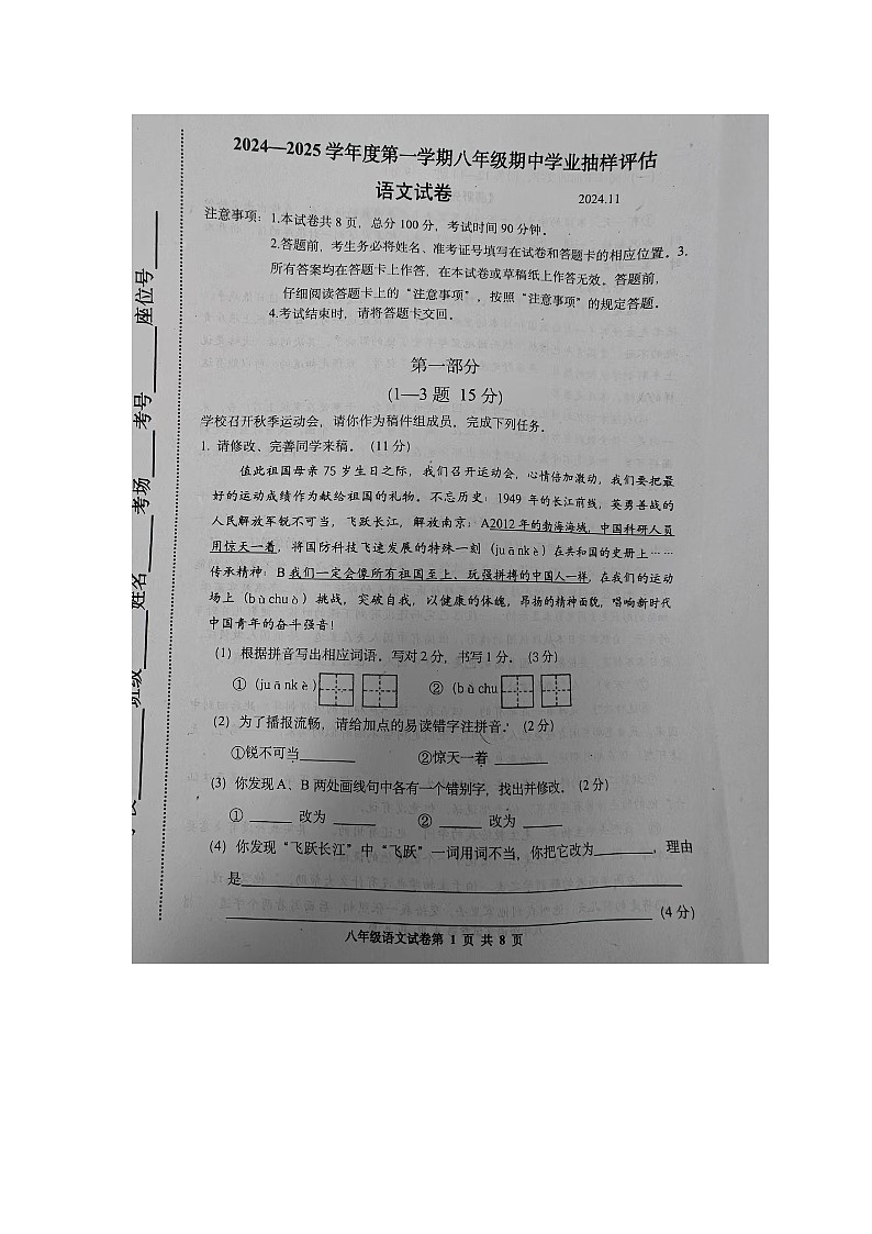 河北省唐山市路南区2024-2025学年八年级上学期期中语文试题第1页
