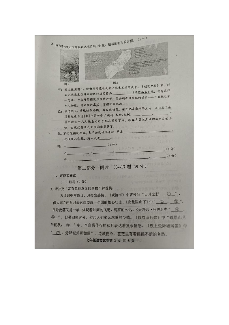 河北省唐山市路南区2024-2025学年七年级上学期期中语文试题第2页