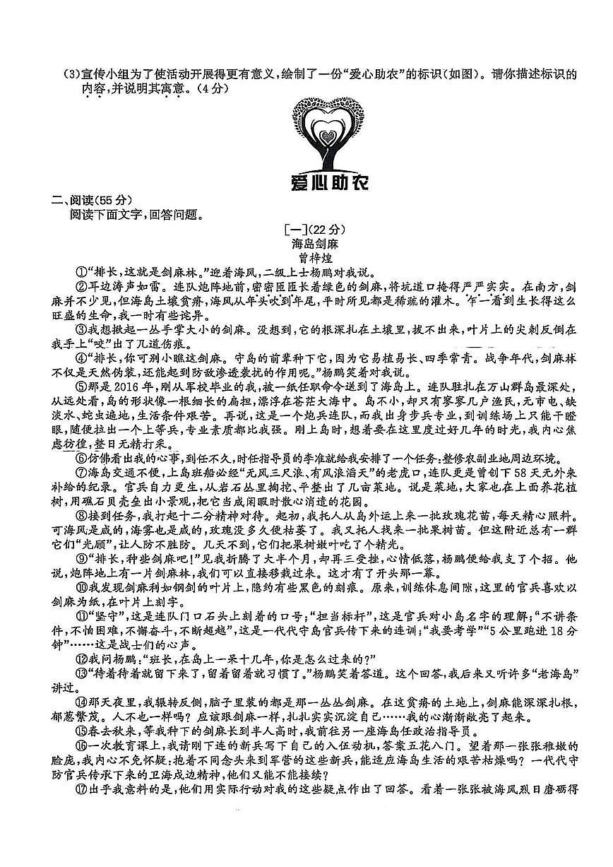 【7语期末】合肥市庐江县柯坦中学2024-2025学年七年级下学期6月期末语文试卷第2页