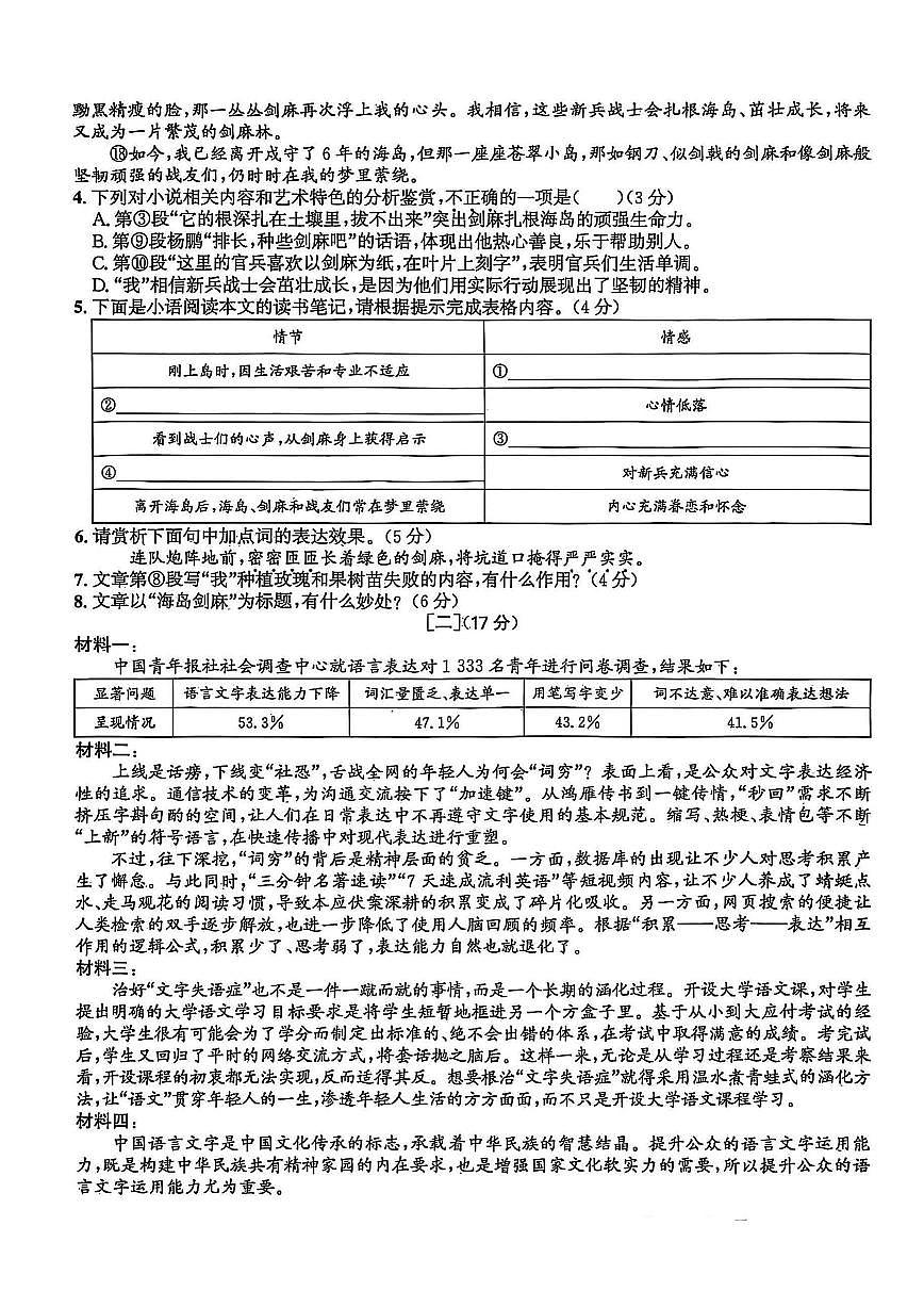 【7语期末】合肥市庐江县柯坦中学2024-2025学年七年级下学期6月期末语文试卷第3页