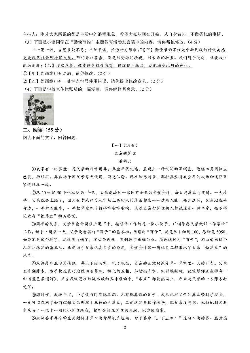 【7语期末】合肥市第三十中学2024-2025学年七年级下学期期末语文试卷第2页
