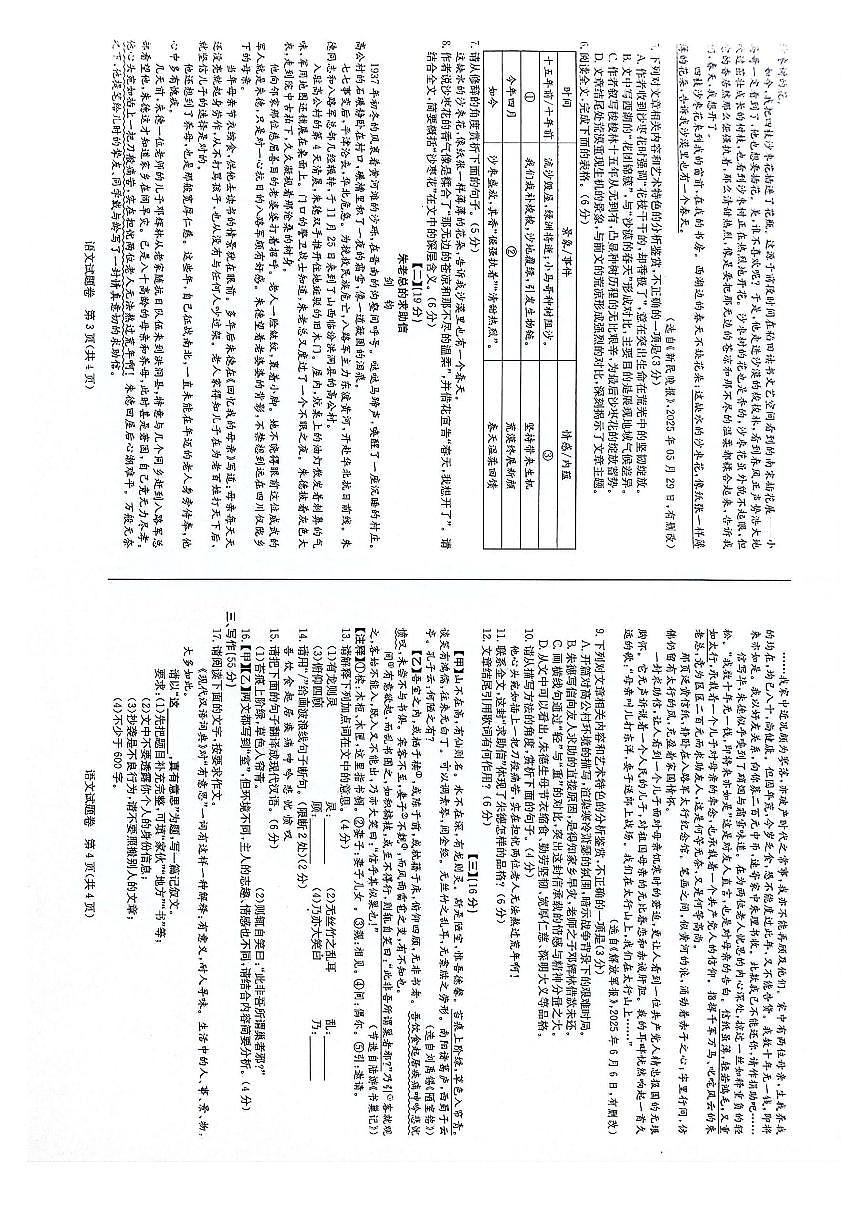 【7语期末】合肥市蜀山区合肥市琥珀教育集团2024-2025学年七年级下学期6月期末考试语文试卷第2页