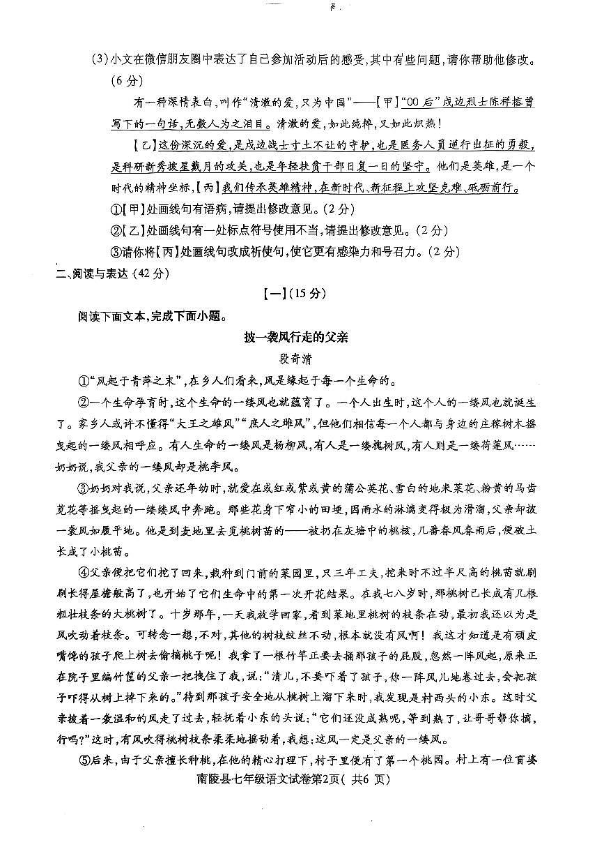 【7语期末】芜湖市南陵县2024-2025学年七年级下学期6月期末语文试卷第2页