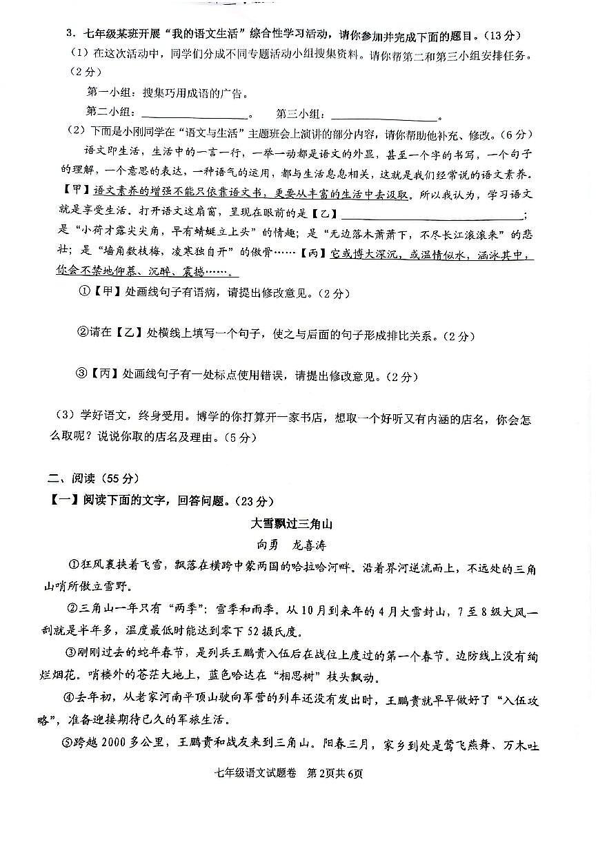 【7语期末】芜湖市无为市2024-2025学年七年级下学期期末考试语文试卷第2页