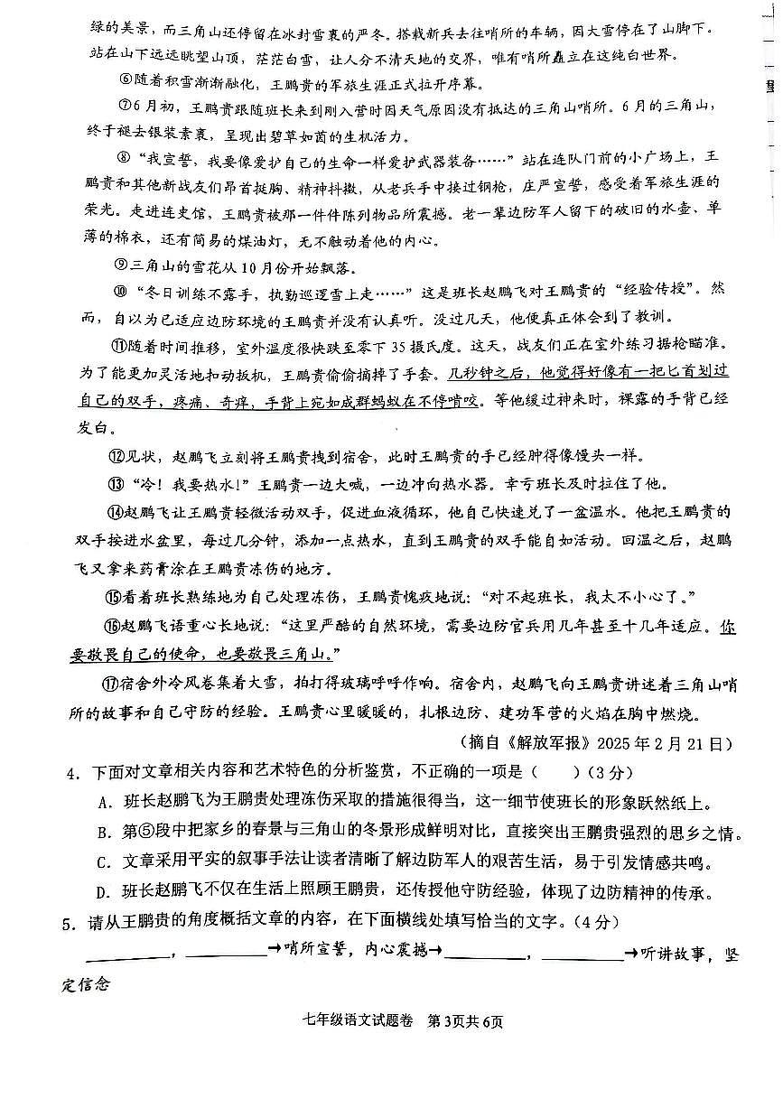 【7语期末】芜湖市无为市2024-2025学年七年级下学期期末考试语文试卷第3页