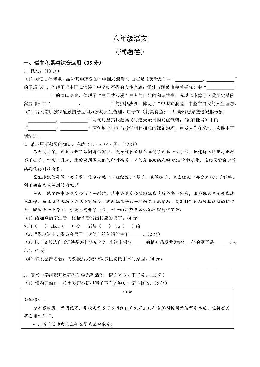 【8语期末】合肥市三十中学2024-2025学年八年级下学期期末语文试卷第1页