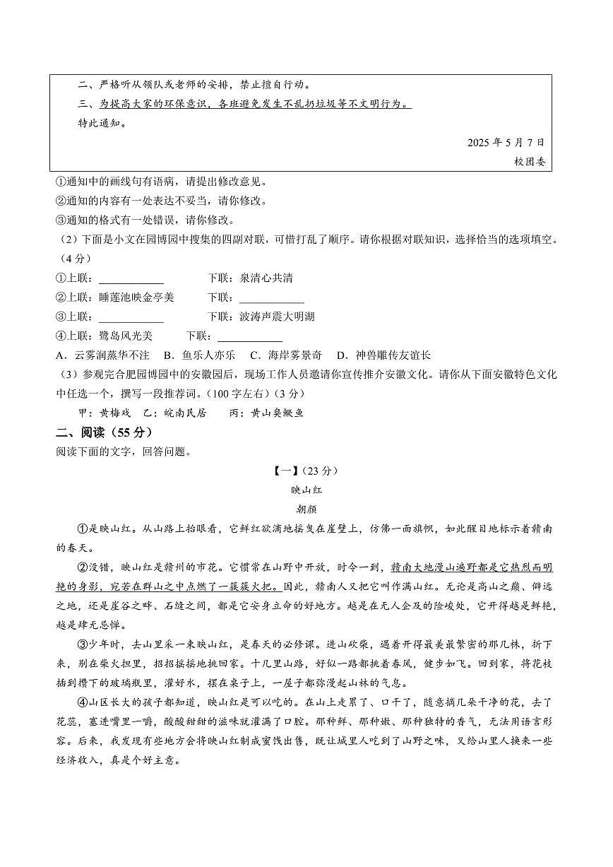 【8语期末】合肥市三十中学2024-2025学年八年级下学期期末语文试卷第2页