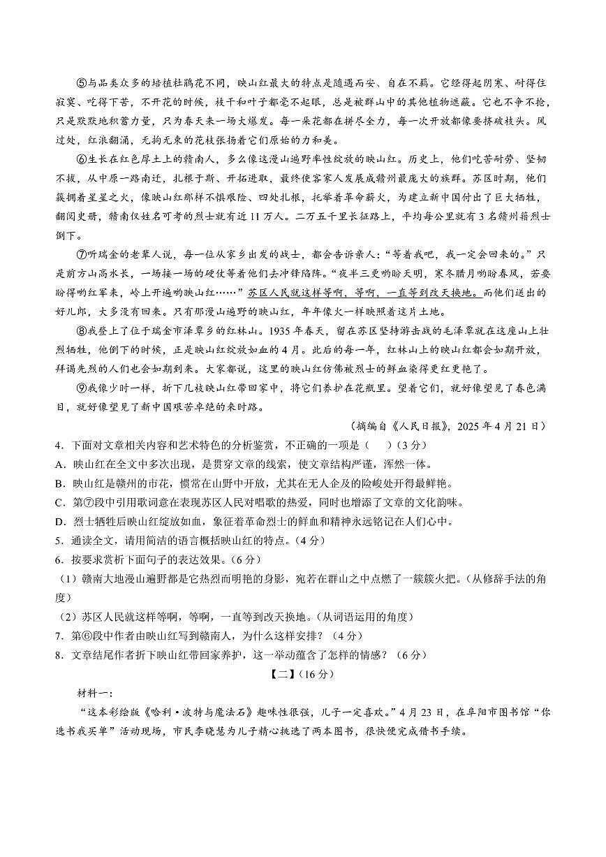 【8语期末】合肥市三十中学2024-2025学年八年级下学期期末语文试卷第3页