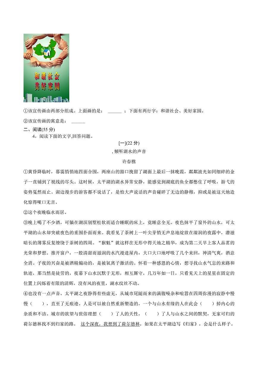 【8语期末】安庆市岳西县部分学校联考2024-2025学年八年级下学期6月期末语文试卷第3页