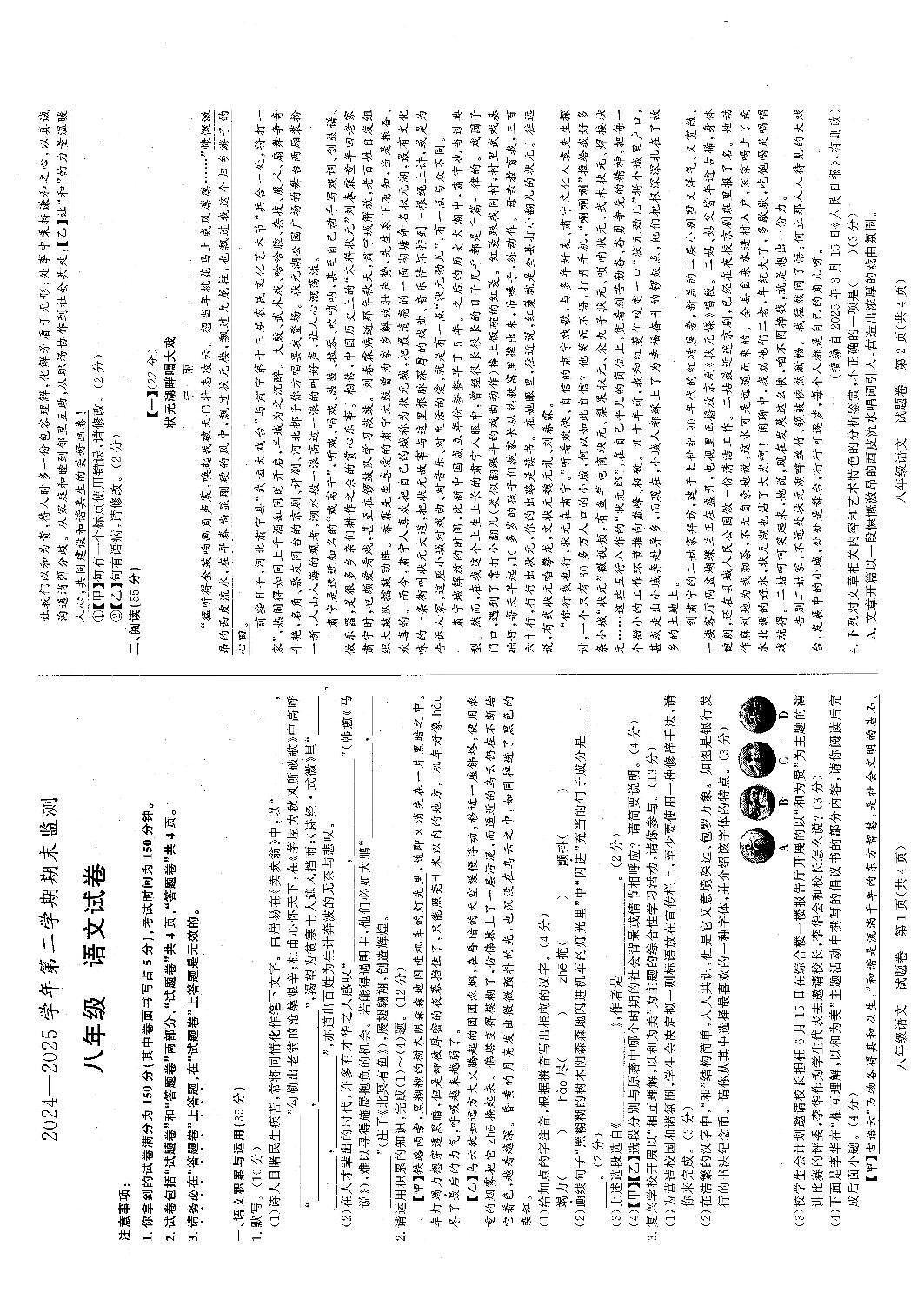 【8语期末】淮南市田家庵区2024-2025学年八年级下学期期末考试语文试题第1页