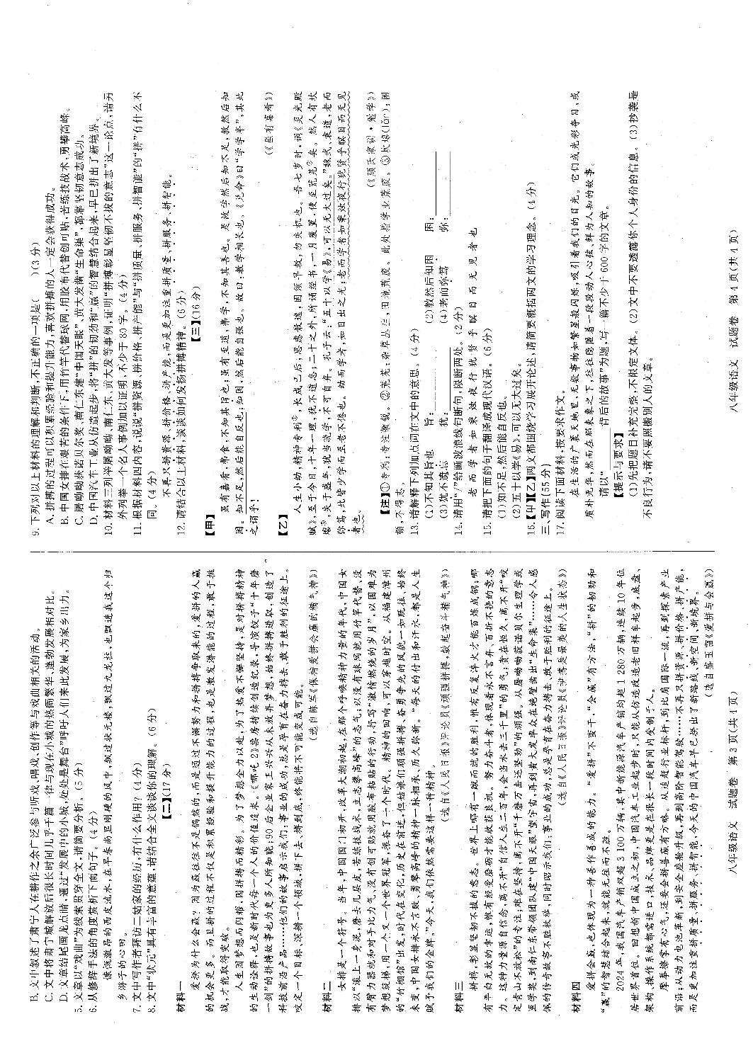 【8语期末】淮南市田家庵区2024-2025学年八年级下学期期末考试语文试题第2页