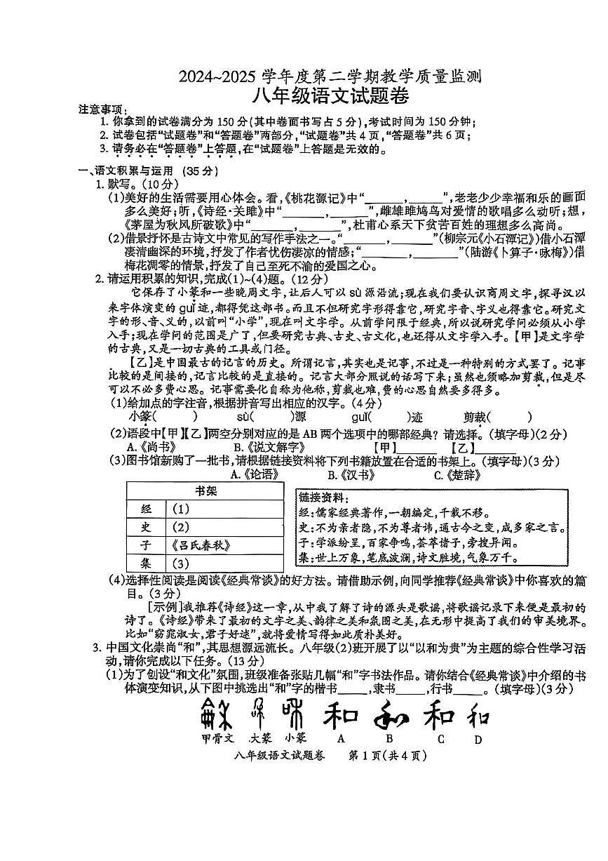 【8语期末】滁州市2024-2025学年八年级下学期期末语文试题卷第1页