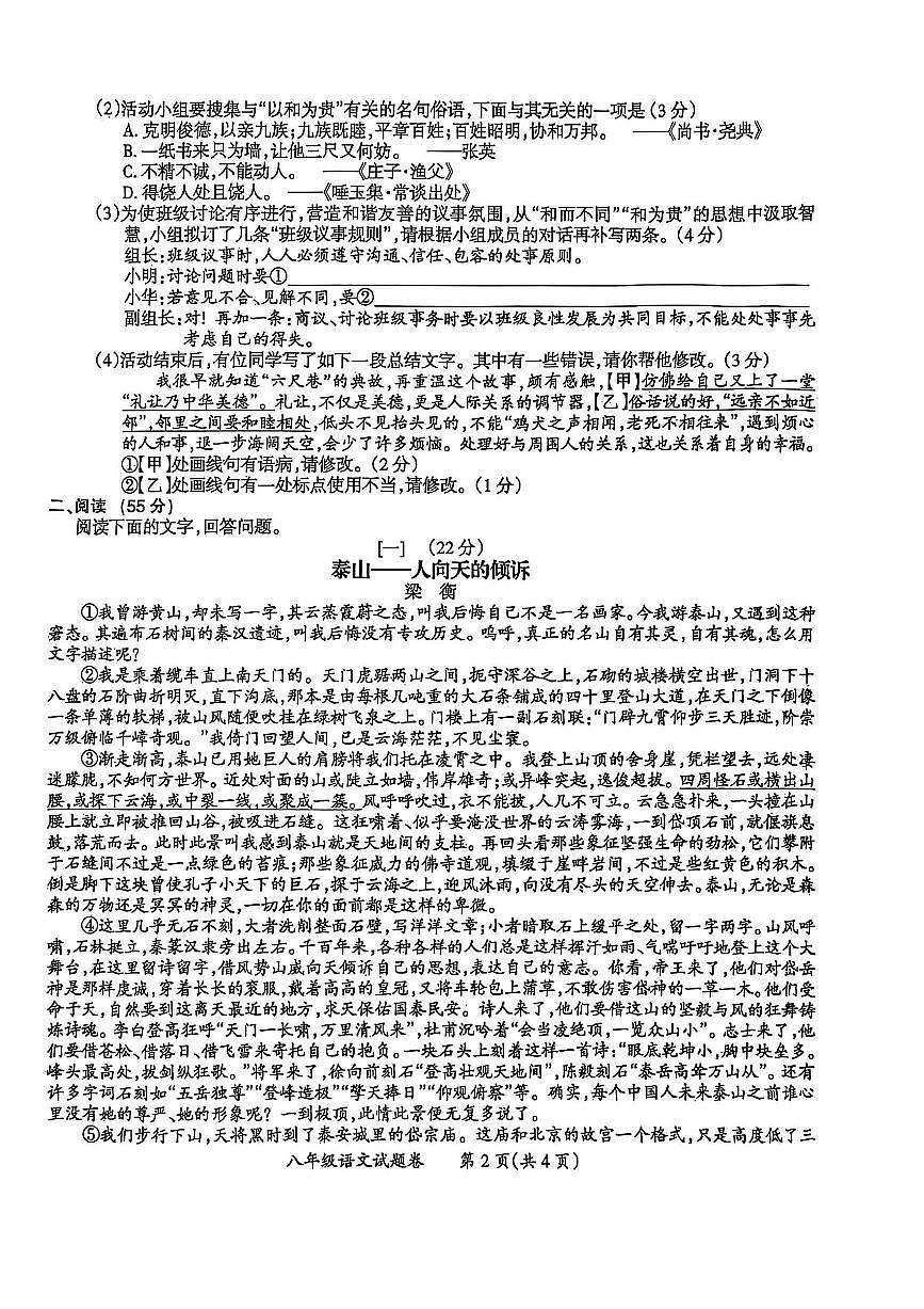 【8语期末】滁州市2024-2025学年八年级下学期期末语文试题卷第2页