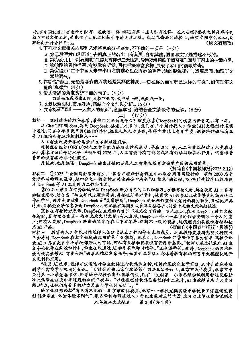 【8语期末】滁州市2024-2025学年八年级下学期期末语文试题卷第3页