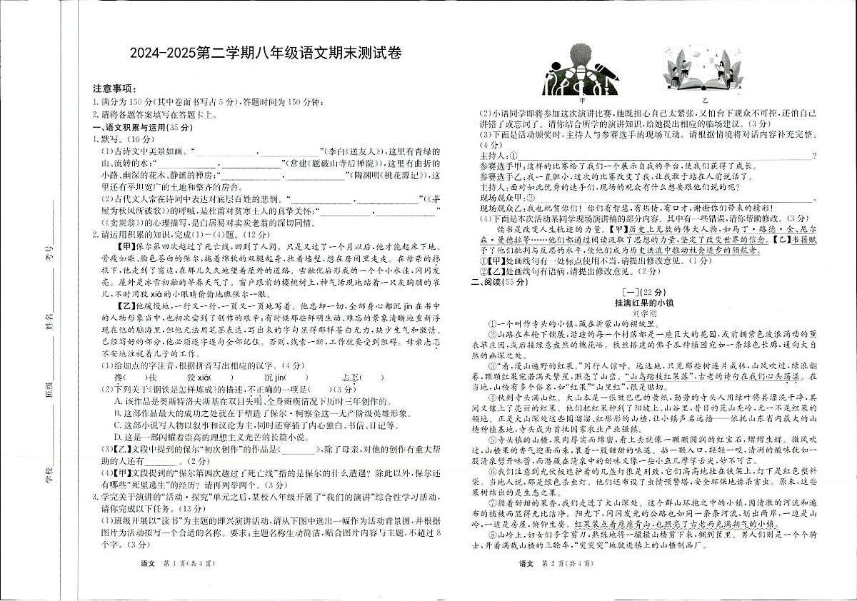 【8语期末】滁州市天长市2024-2025学年八年级下学期6月期末考试语文试题第1页