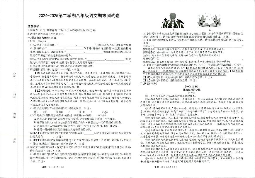 【8语期末】滁州市天长市2024-2025学年八年级下学期6月期末考试语文试题第1页