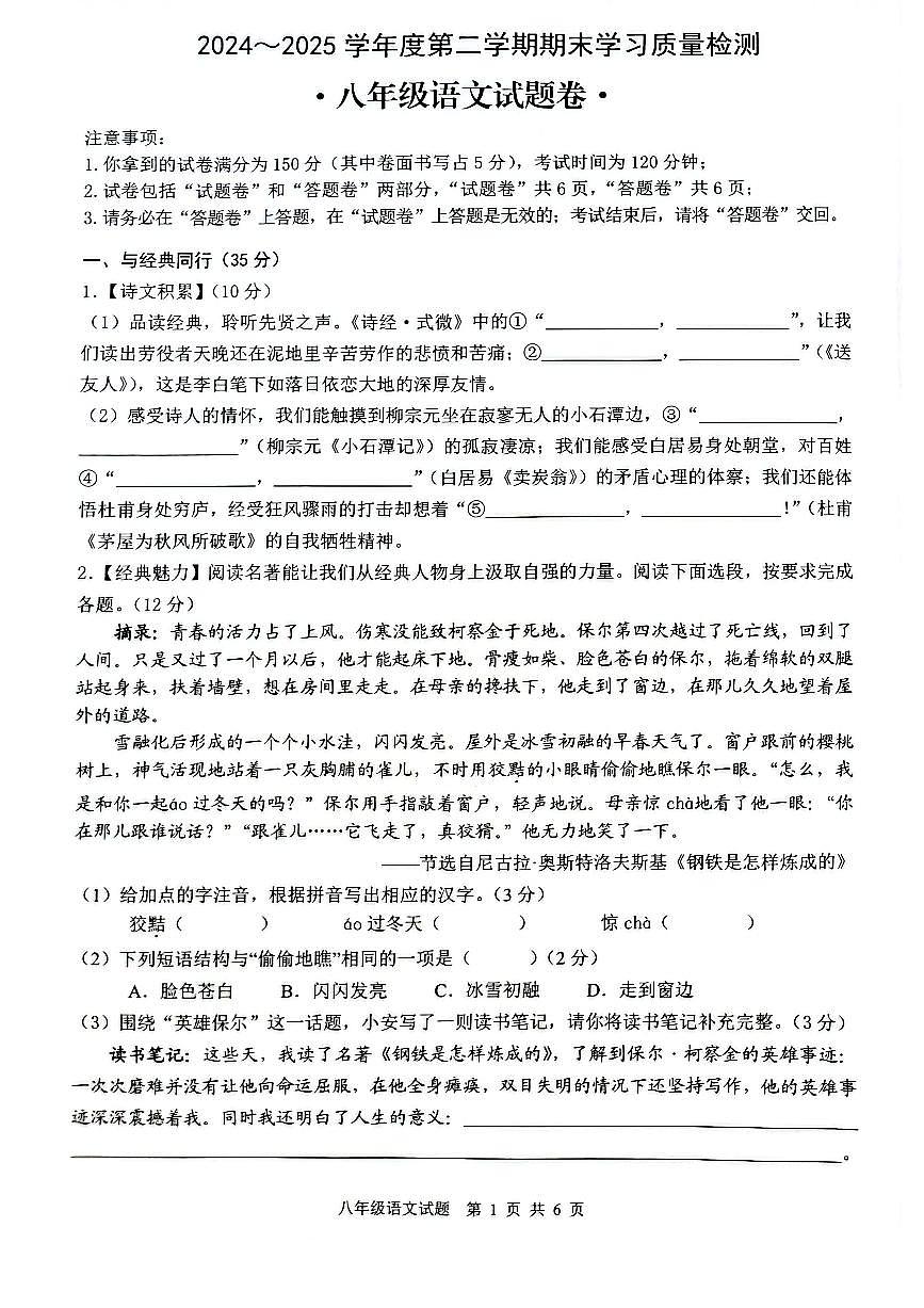 【8语期末】芜湖市无为市2024-2025学年八年级下学期期末考试语文试题第1页