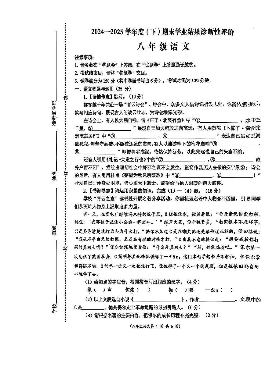 【8语期末】阜阳界首市2024—2025学年八年级下学期期末学业结果诊断性评价语文试题第1页