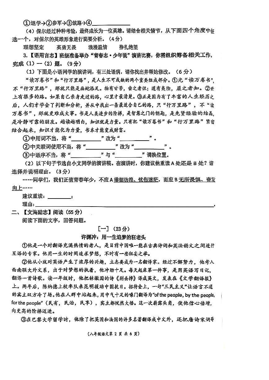 【8语期末】阜阳界首市2024—2025学年八年级下学期期末学业结果诊断性评价语文试题第2页