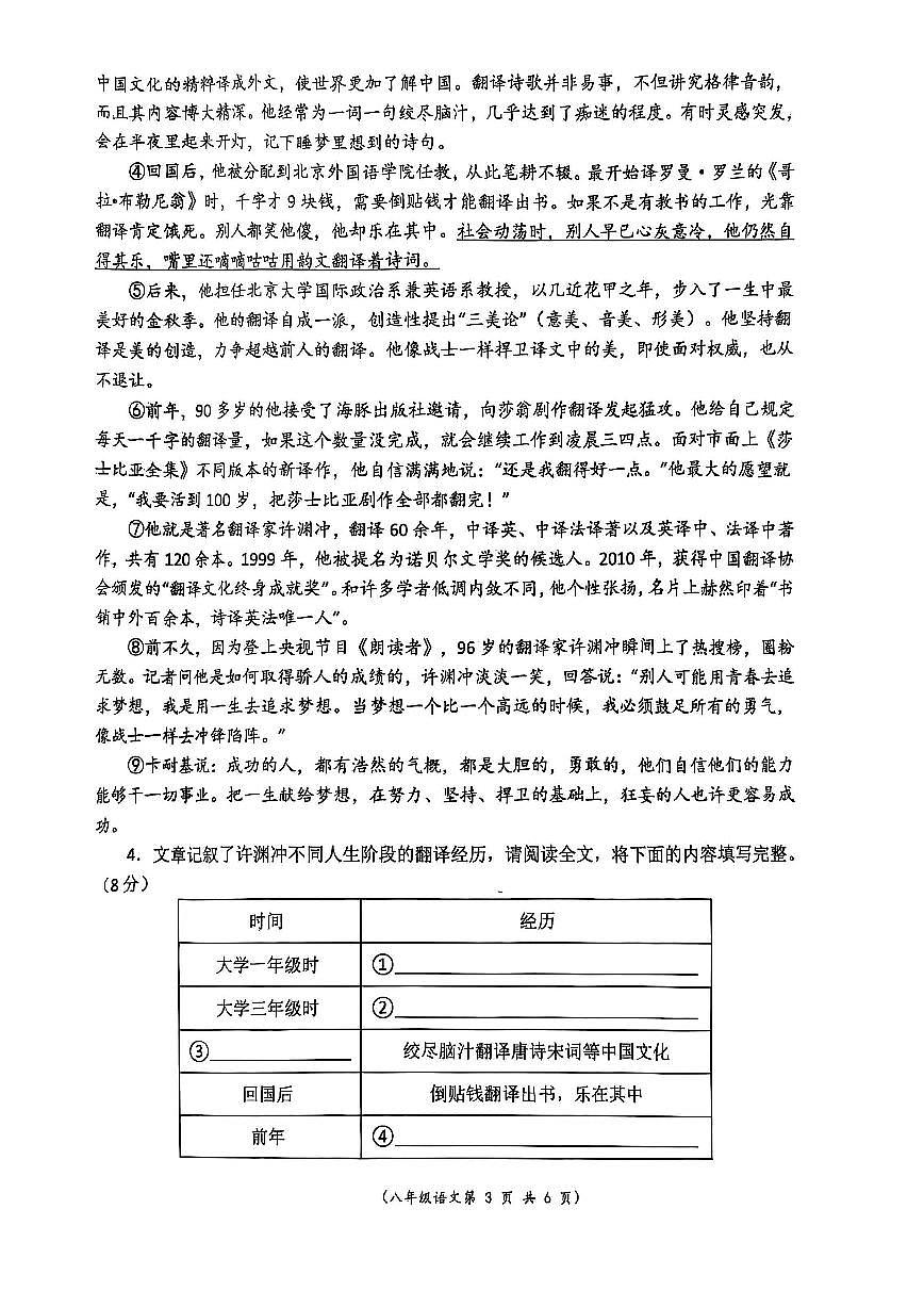 【8语期末】阜阳界首市2024—2025学年八年级下学期期末学业结果诊断性评价语文试题第3页
