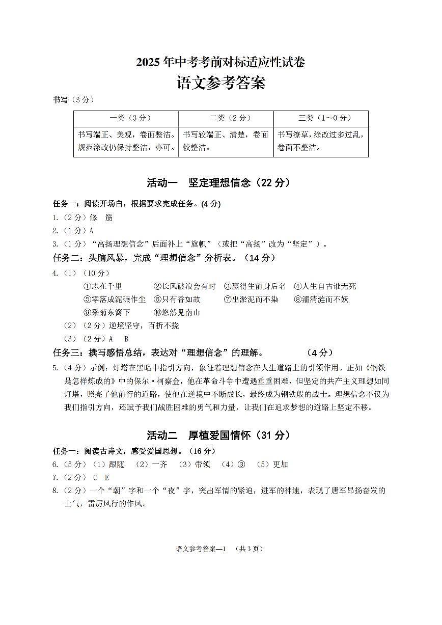 2025年6月浙江省中考考前对标适应性语文试卷第1页