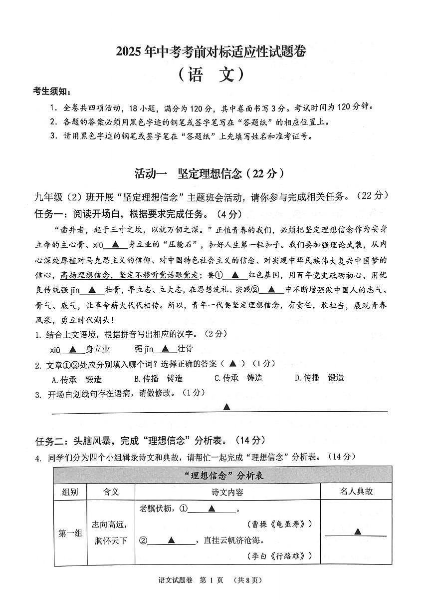 2025年6月浙江省中考考前对标适应性语文试卷_1(1)第1页