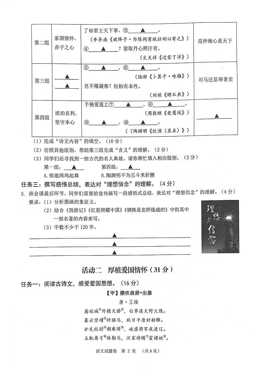 2025年6月浙江省中考考前对标适应性语文试卷_1(1)第2页
