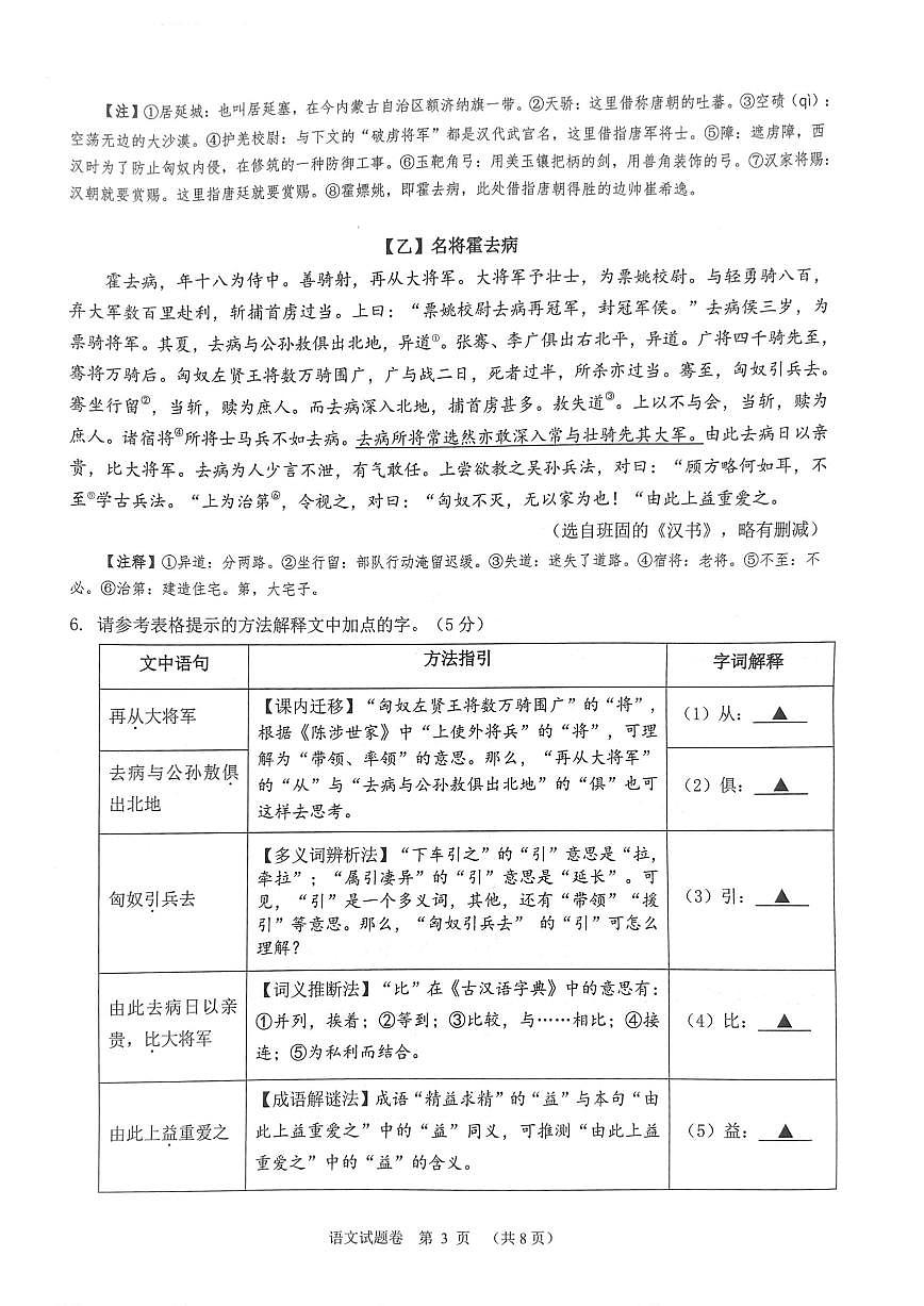 2025年6月浙江省中考考前对标适应性语文试卷_1(1)第3页