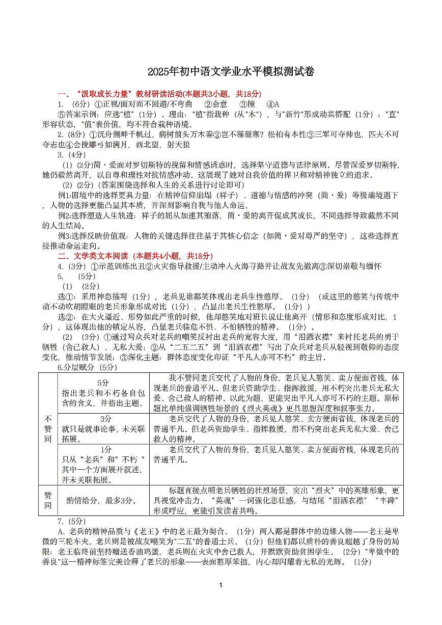 2025年6月浙江省金衢十二校联盟三模语文答案第1页