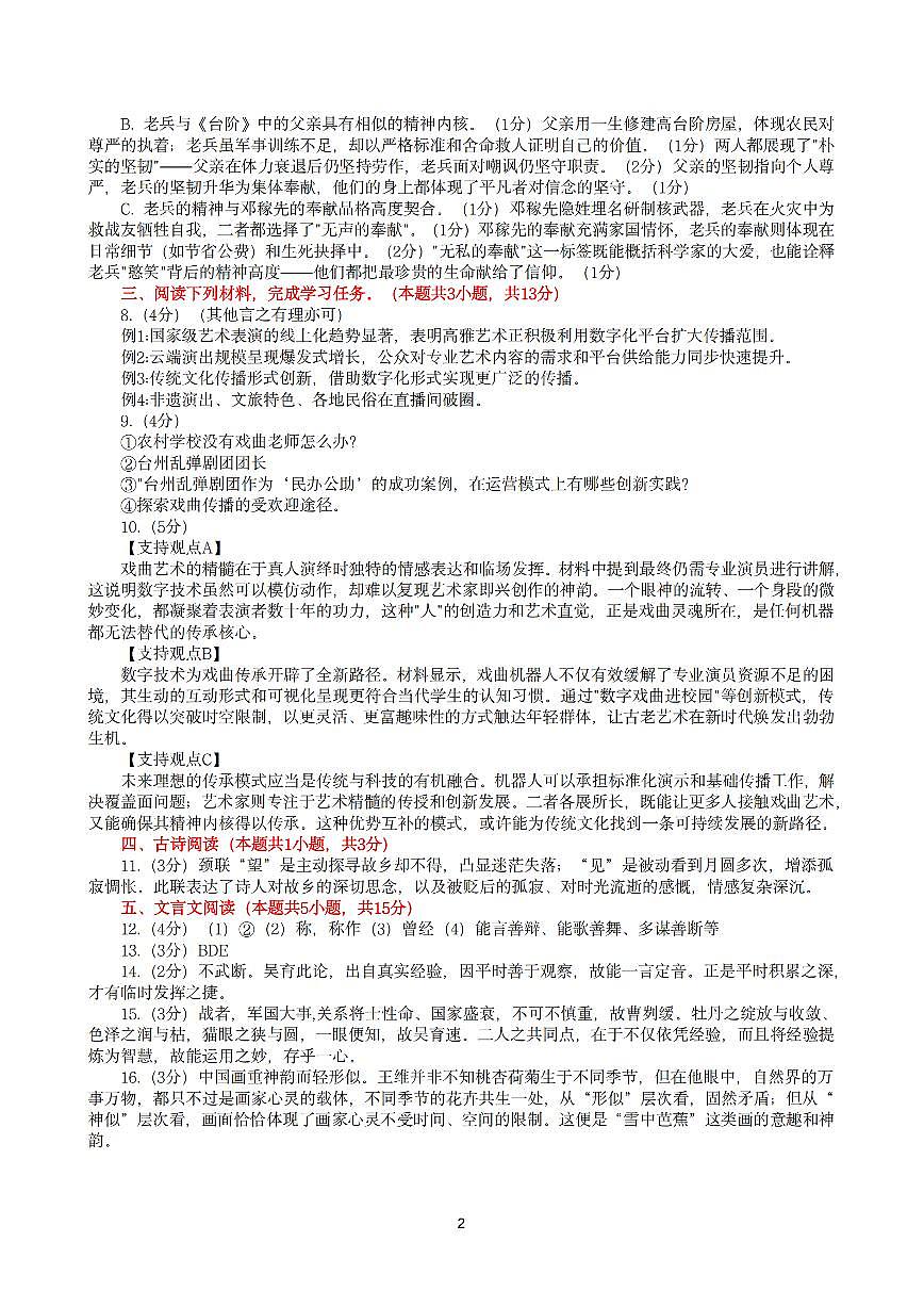 2025年6月浙江省金衢十二校联盟三模语文答案第2页