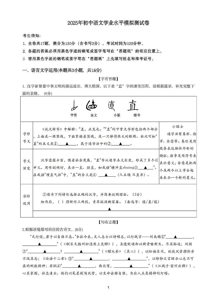2025年6月浙江省金衢十二校联盟三模语文试卷第1页