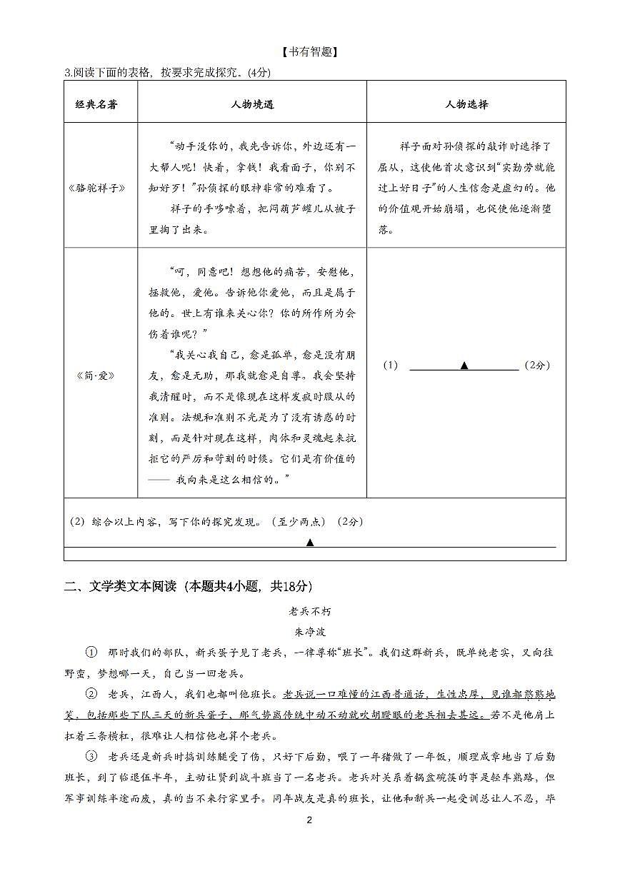 2025年6月浙江省金衢十二校联盟三模语文试卷第2页