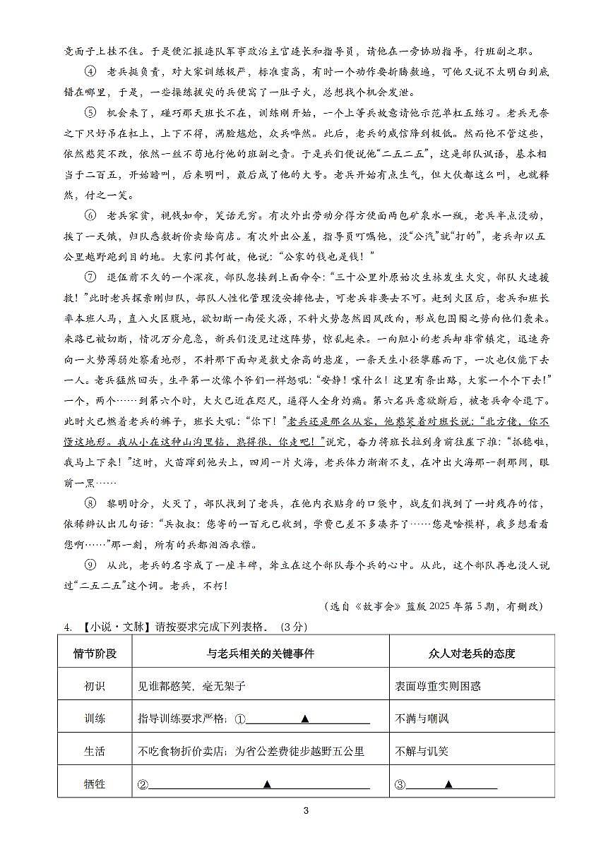 2025年6月浙江省金衢十二校联盟三模语文试卷第3页