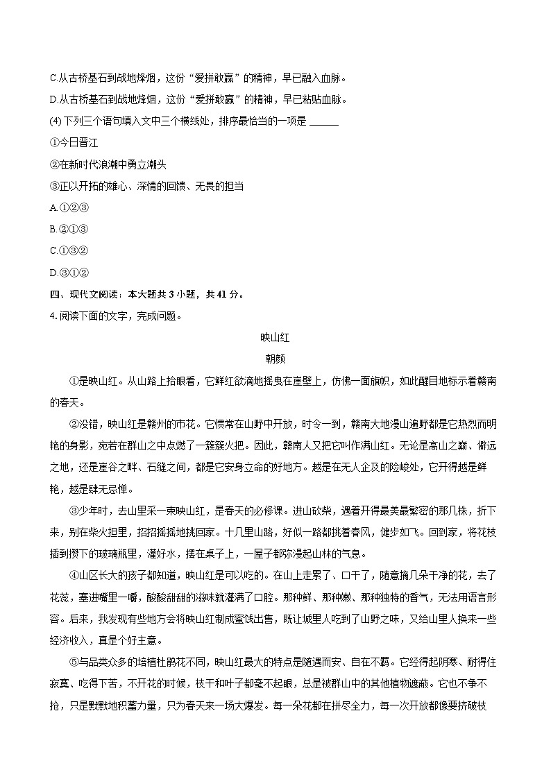 福建省泉州市晋江市2024-2025学年七年级（下）期末语文试卷第3页