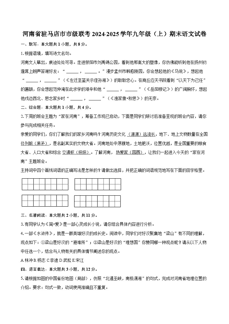 河南省驻马店市 2024-2025学年九年级（上）期末语文试卷第1页