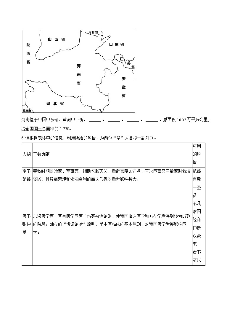 河南省驻马店市 2024-2025学年九年级（上）期末语文试卷第2页