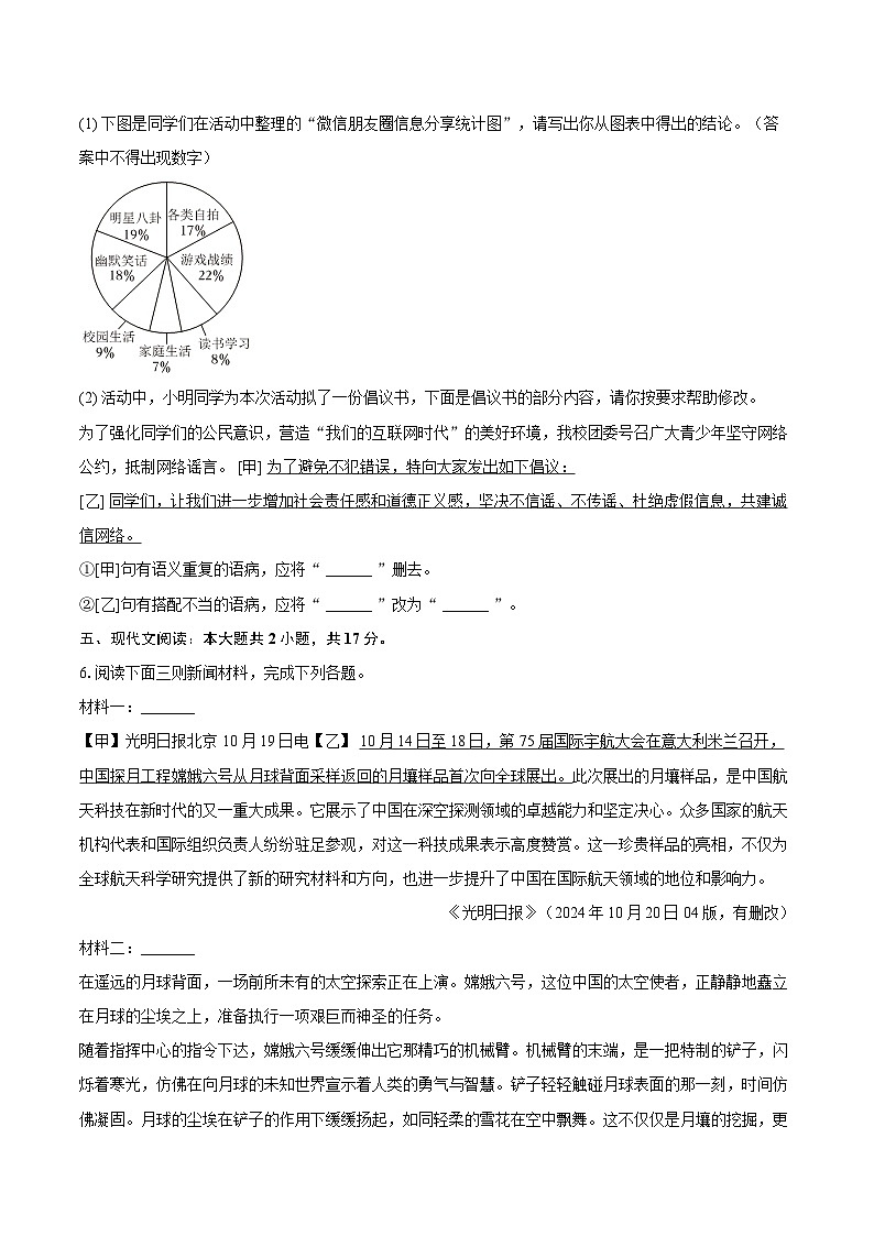 内蒙古呼伦贝尔市满洲里市2024-2025学年八年级（上）期末语文试卷第3页