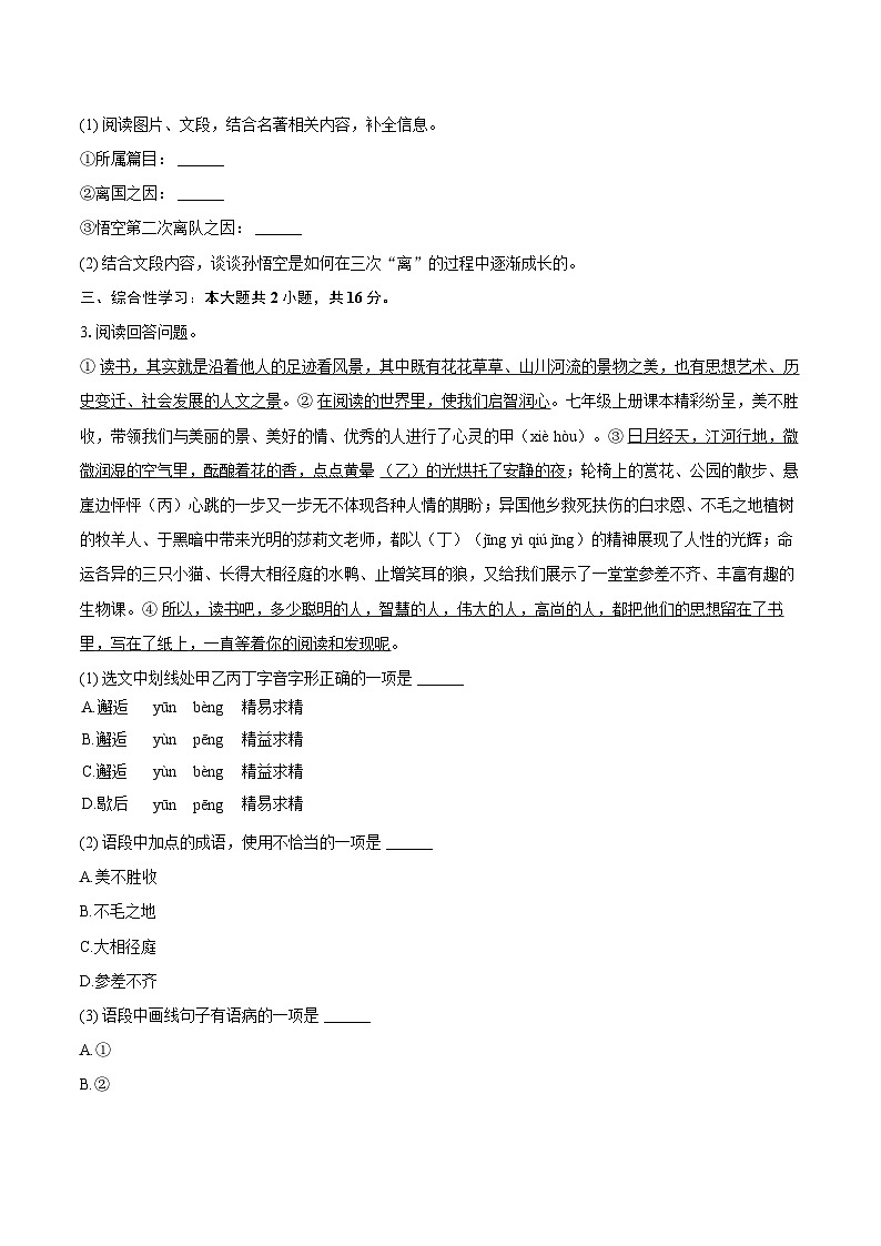 山东省济南市钢城区2024-2025学年七年级（上）期末语文试卷（五四学制）第2页