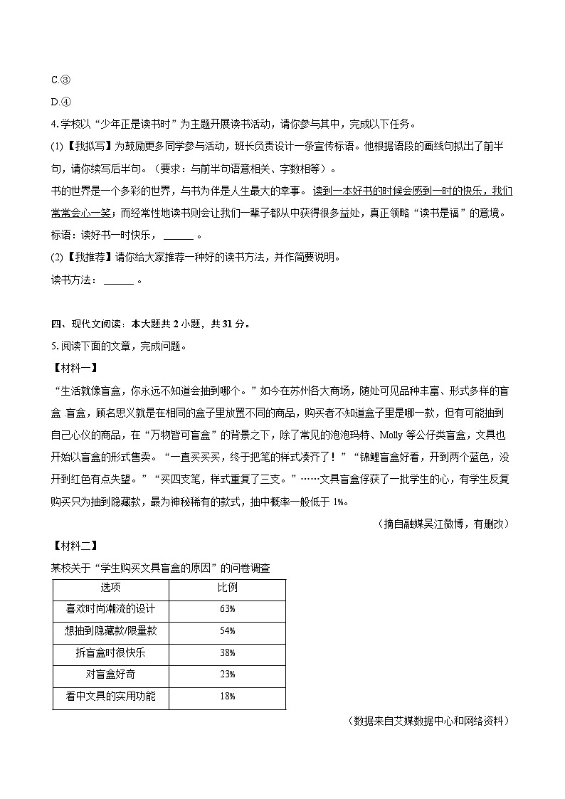 山东省济南市钢城区2024-2025学年七年级（上）期末语文试卷（五四学制）第3页