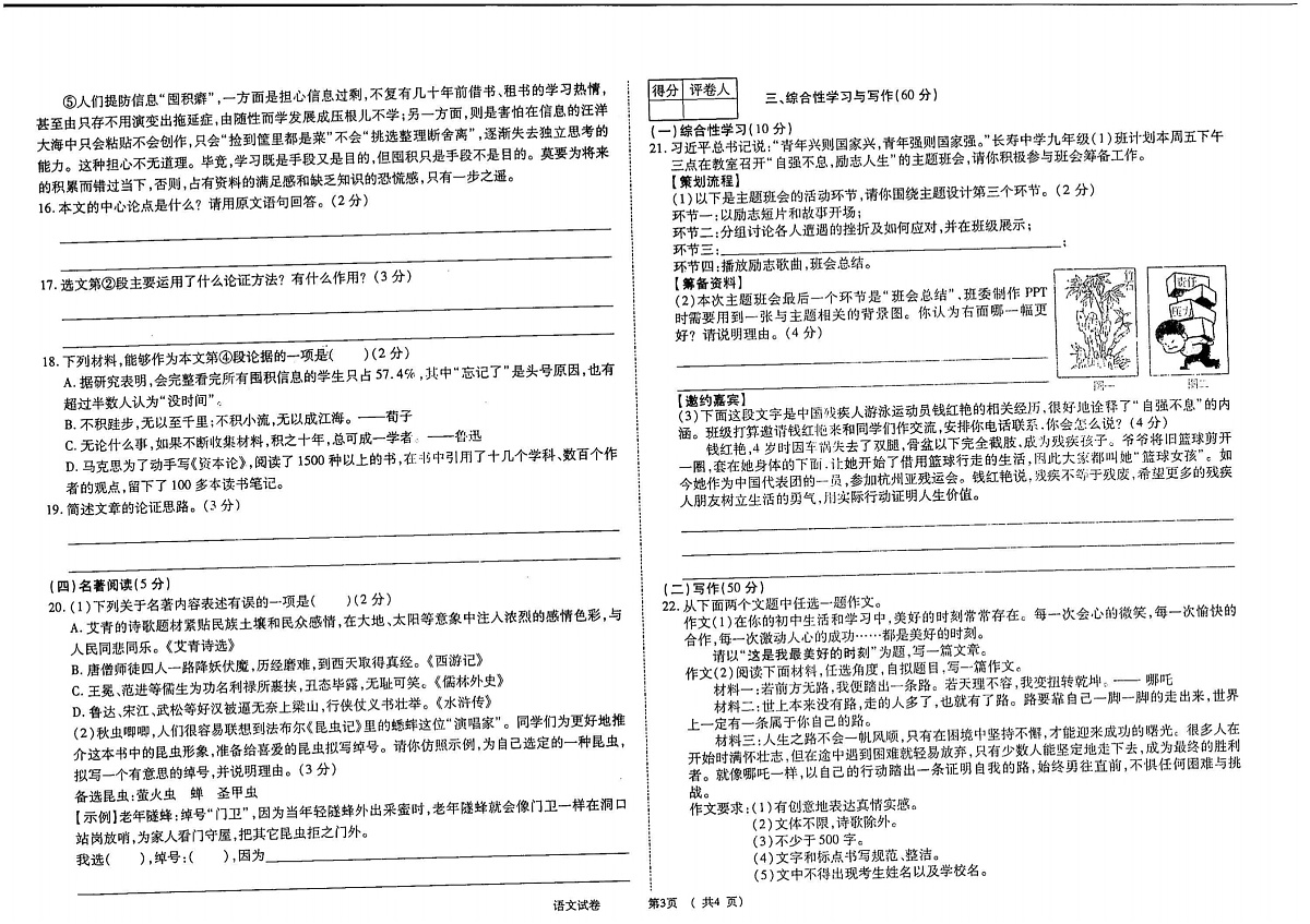 吉林省梅河口市四校联考2024~2025学年度下学期吉林省中考全镇模拟试卷 九年语文（含答案）第3页