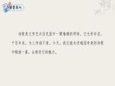 第三單元 課外古詩詞誦讀（素養(yǎng)進階教學(xué)課件）-2025-2026學(xué)年九年級語文上冊（人教版2024）