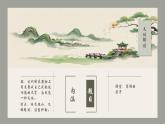 第17課《短文兩篇——陋室銘》課件2024-2025學年統(tǒng)編版語文七年級下冊