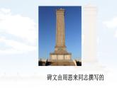 統(tǒng)編版八年級語文上冊課件《人民英雄永垂不朽——瞻仰首都人民英雄紀念碑》