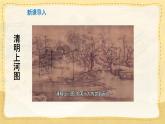 統(tǒng)編版八年級(jí)語(yǔ)文上冊(cè)課件《夢(mèng)回繁華》