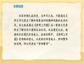 統(tǒng)編版八年級(jí)語(yǔ)文上冊(cè)課件《夢(mèng)回繁華》